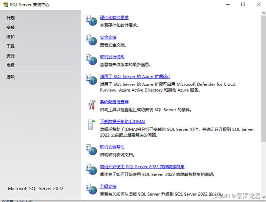 SQL Server2022版详细安装教程(Windows)-浙连 官方网站|IT信息化工程建设,服务器,存储,专业IT服务