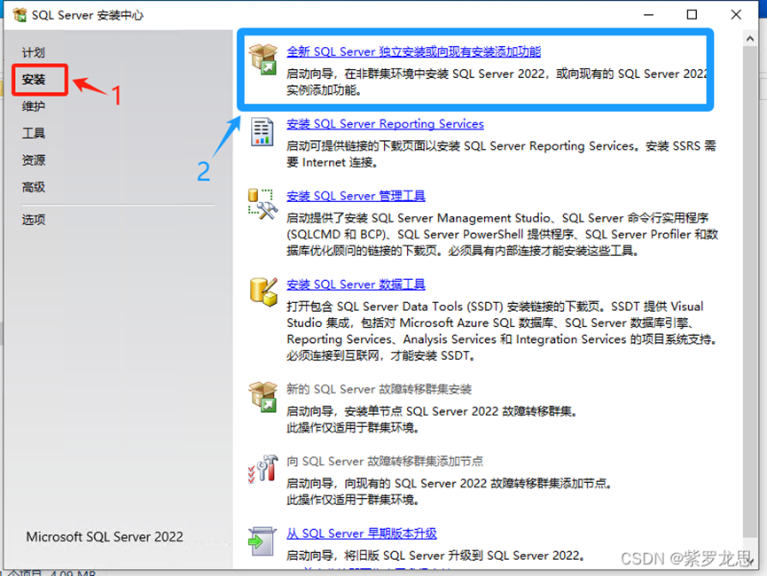 SQL Server2022版详细安装教程(Windows)-浙连 官方网站|IT信息化工程建设,服务器,存储,专业IT服务