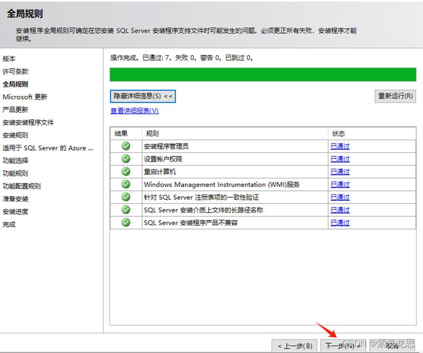 SQL Server2022版详细安装教程(Windows)-浙连 官方网站|IT信息化工程建设,服务器,存储,专业IT服务