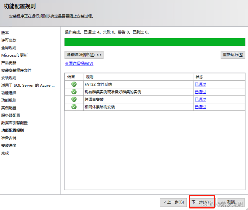 SQL Server2022版详细安装教程(Windows)-浙连 官方网站|IT信息化工程建设,服务器,存储,专业IT服务